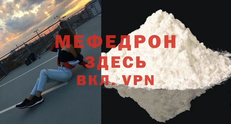 МЕФ mephedrone  наркота  Болохово 